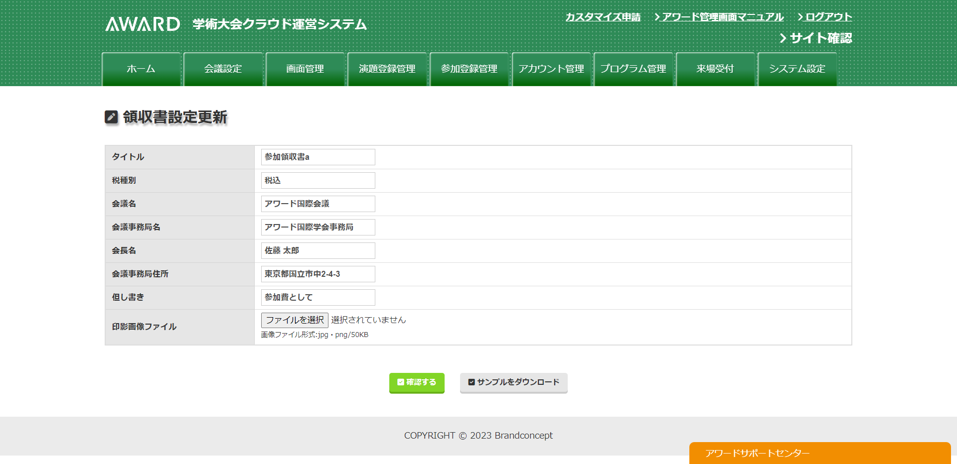 screencapture-testdomain-award-con-admin-congress-receipt-updForm-php-2023-03-27-14_54_48.png