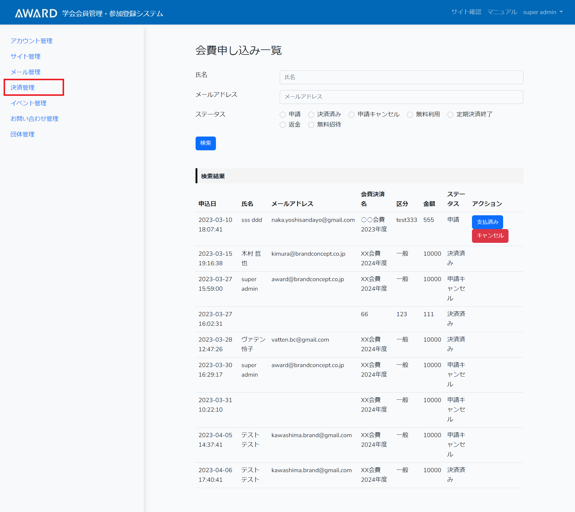 screencapture-testdomain-members-award-con-admin-member-ship-apply-index-2023-04-17-13_41_40.png