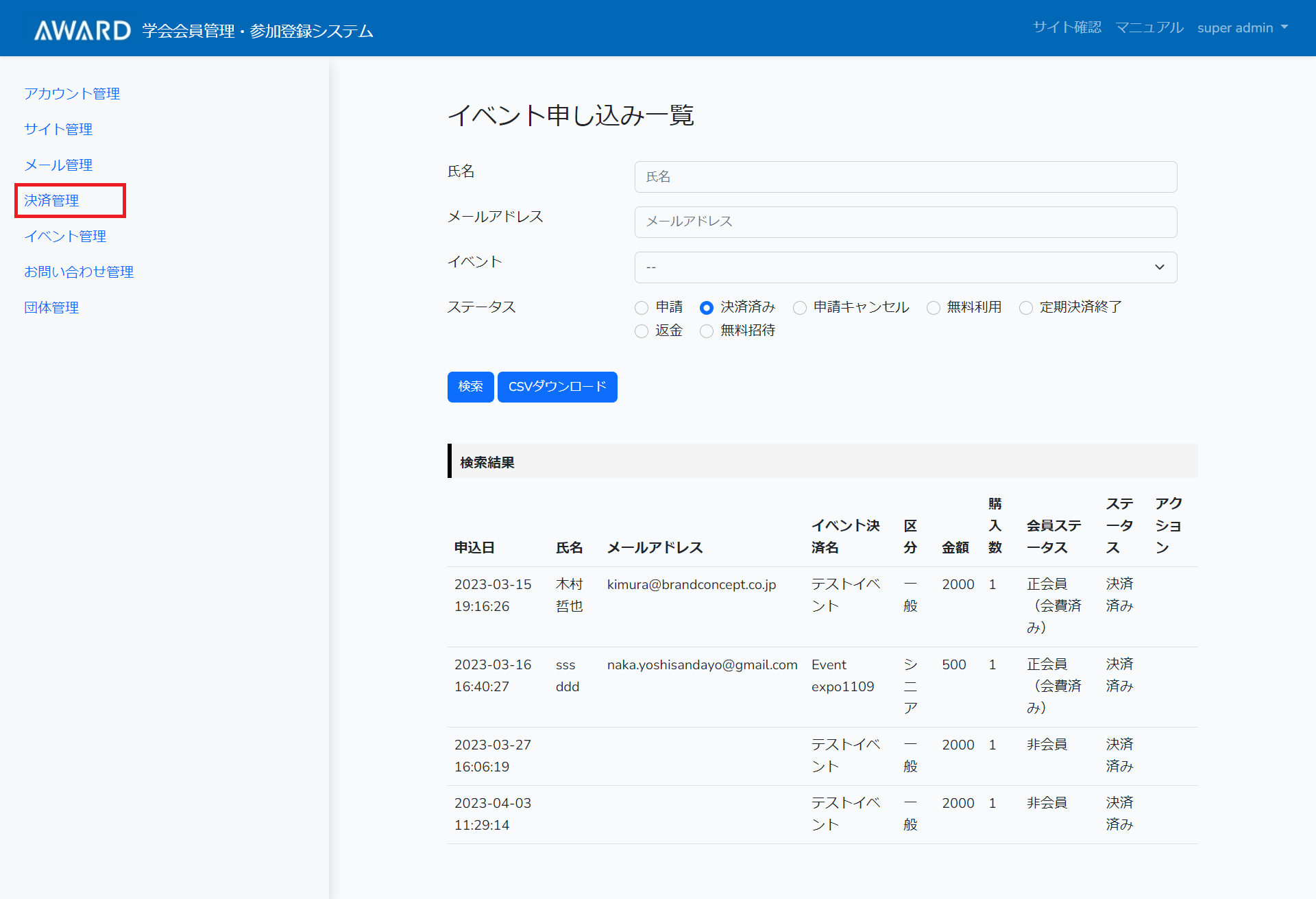 screencapture-testdomain-members-award-con-admin-event-apply-index-2023-04-17-13_53_04.png