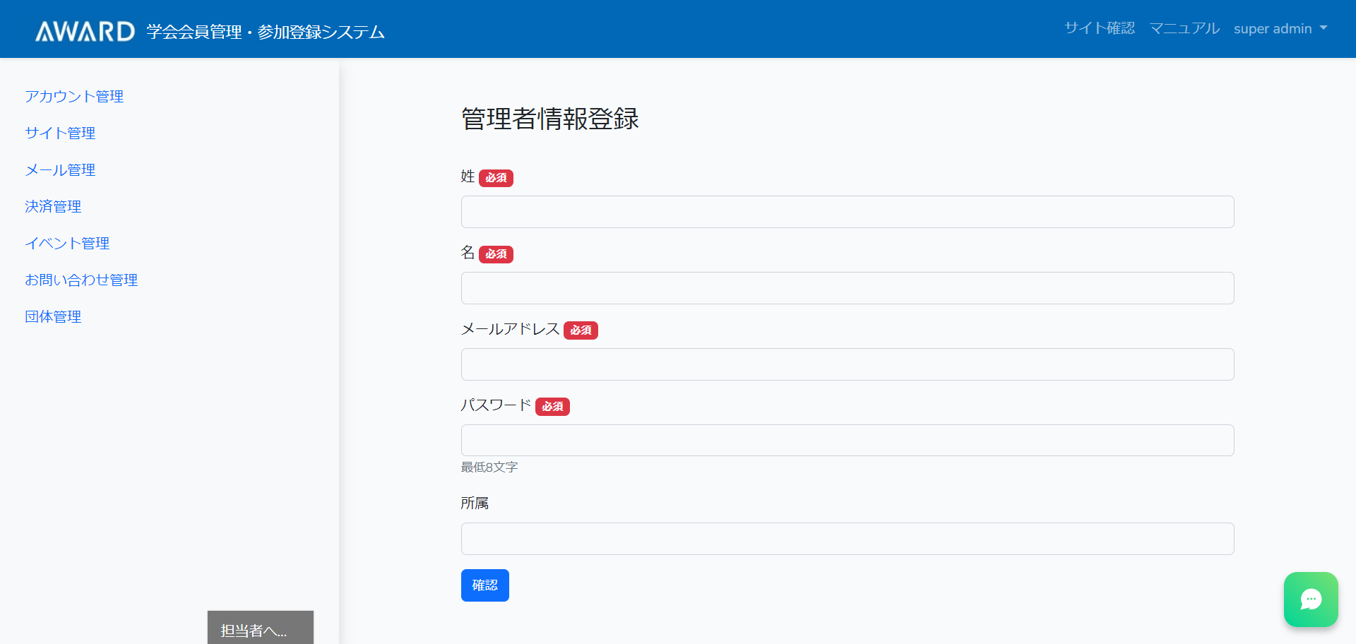 screencapture-testdomain-members-award-con-admin-managers-create-2023-05-23-17_59_36.png