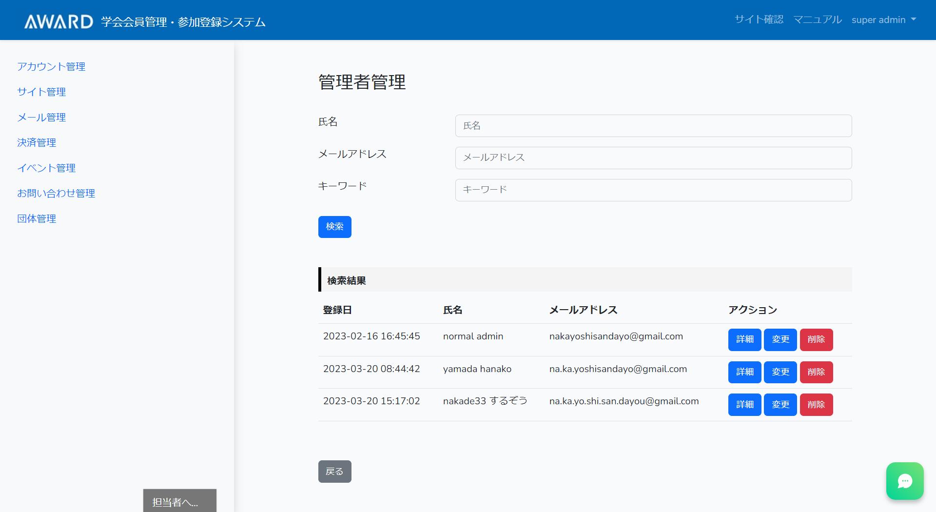 screencapture-testdomain-members-award-con-admin-managers-index-2023-05-23-18_02_52.png