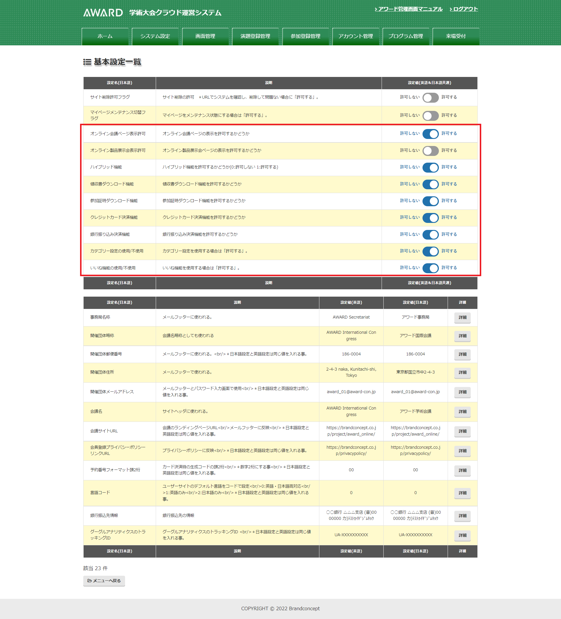 screencapture-sv1-award-con-award-dev-admin-setting-list-php-2022-03-29-14_13_24.png